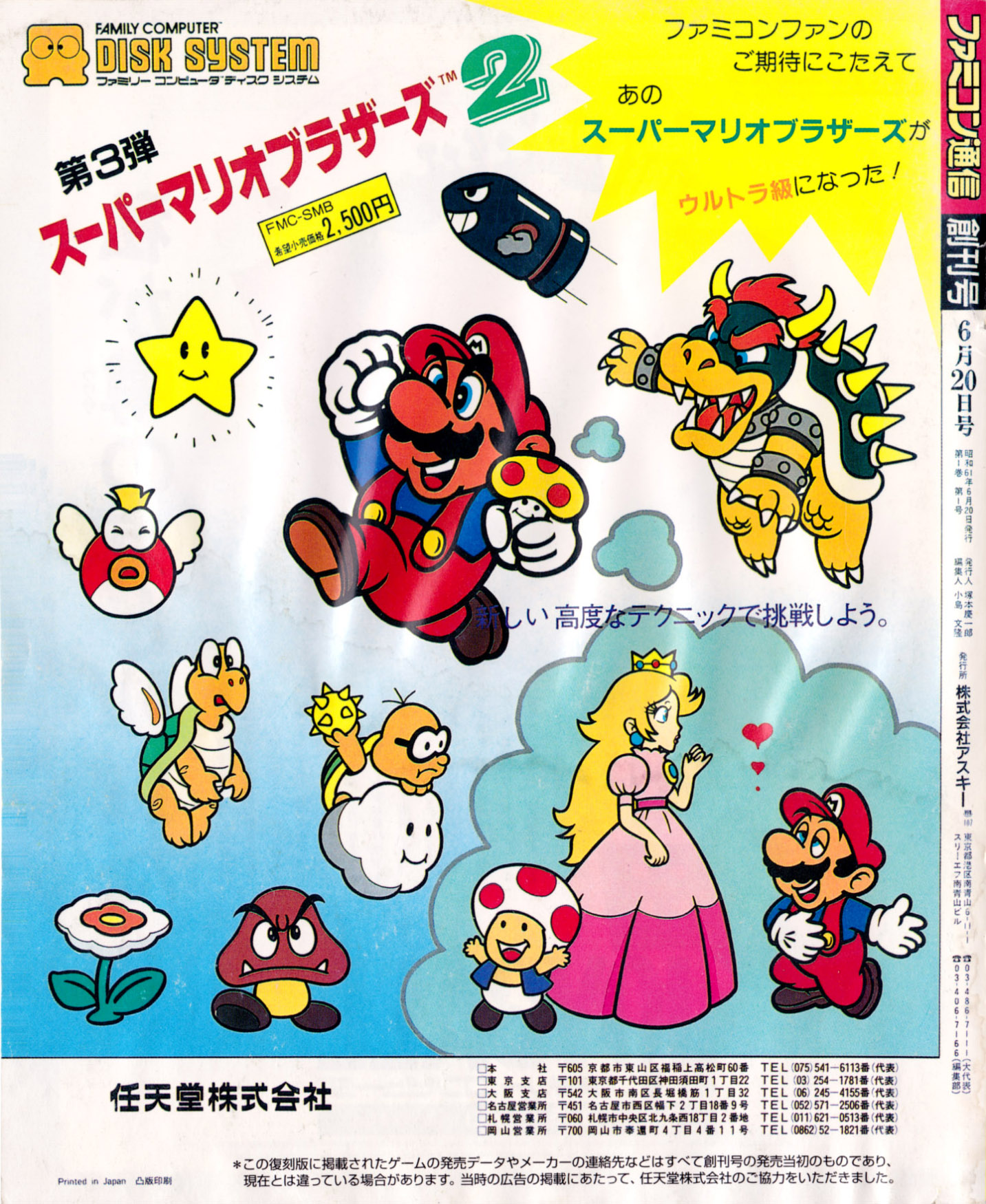 Video Game Ad Of The Day Super Mario Bros 2 J