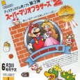 Still a right jerk of a game. The Japanese version of Super Mario Bros. 2 is a good case study for the way markets operated and content was controlled in […]