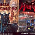 Hagane: The Final Conflict is the poster child for so-called hidden gems that have exploded in price on the secondary market due to spikes in demand through increased exposure. The […]